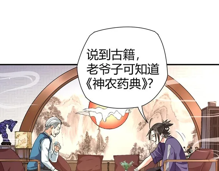 第9话 果果姐AWSL！ 第104页