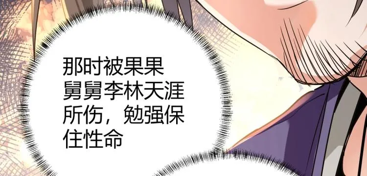 第9话 果果姐AWSL！ 第117页