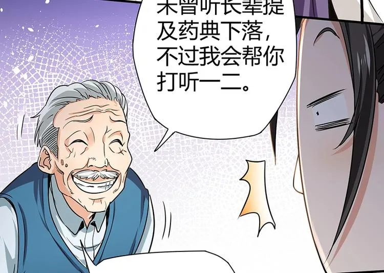 第9话 果果姐AWSL！ 第119页
