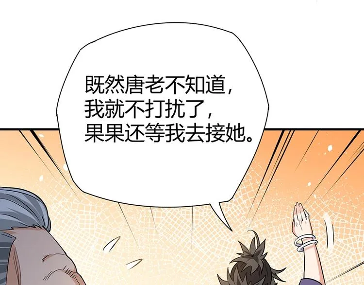 第9话 果果姐AWSL！ 第123页