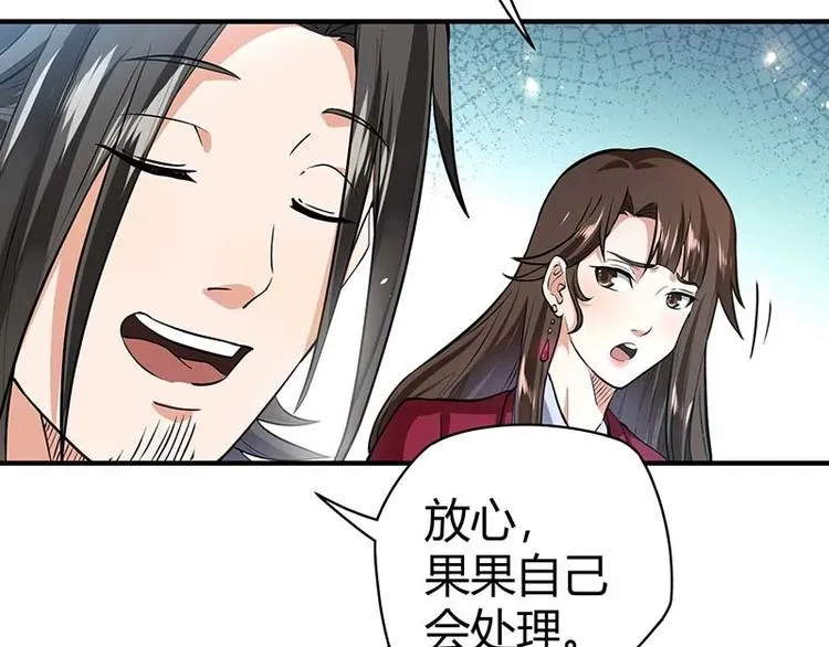 第10话 社会果果 第37页