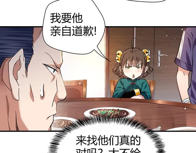 第11话 有鬼？ 第41页