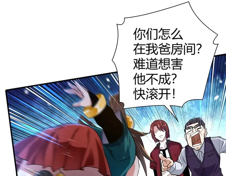 第12话 做我男朋友~ 第31页