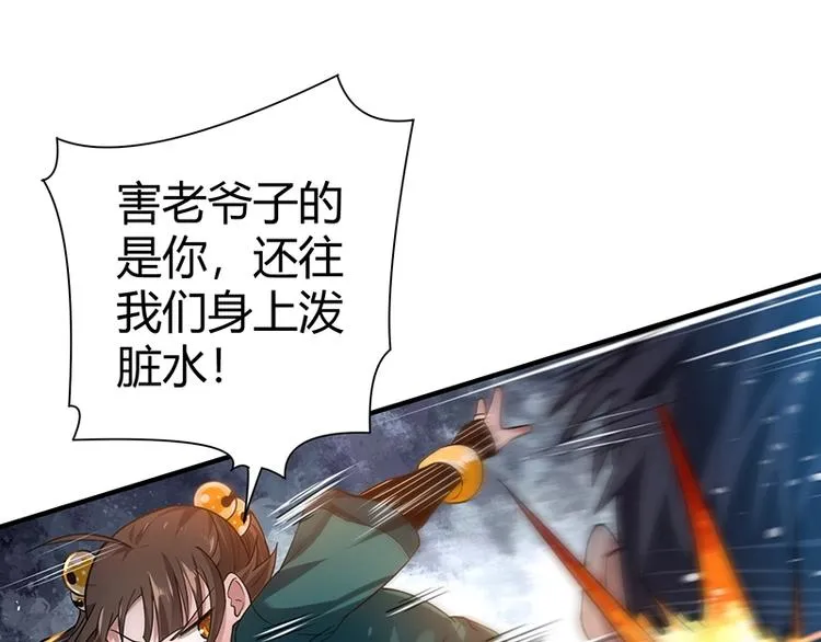 第12话 做我男朋友~ 第33页