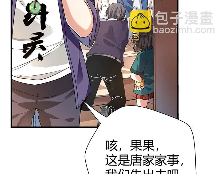 第12话 做我男朋友~ 第89页
