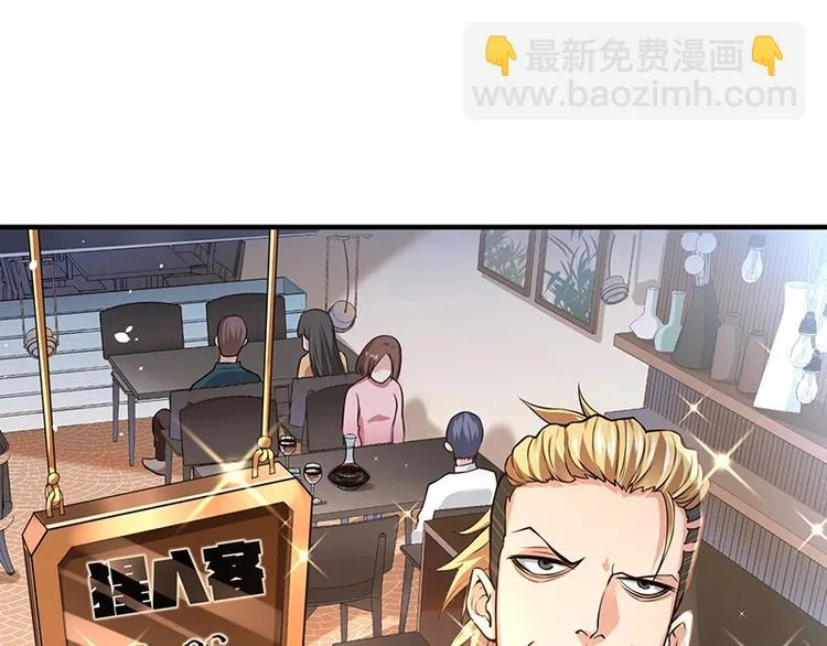 第13话 带着果果砸场子 第5页