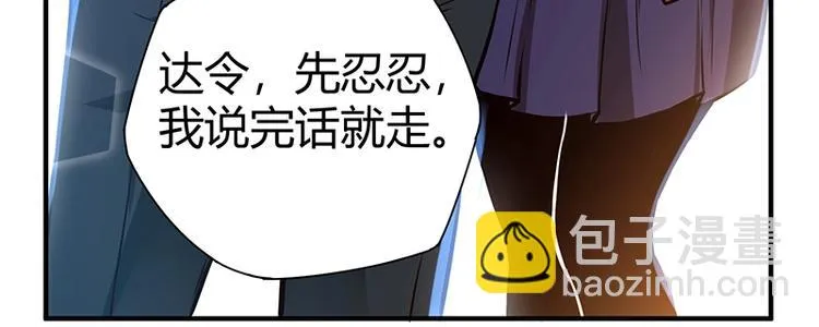第13话 带着果果砸场子 第15页