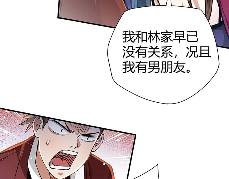 第13话 带着果果砸场子 第20页