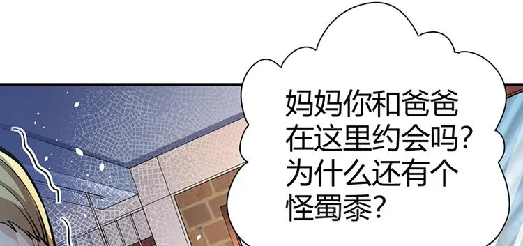 第13话 带着果果砸场子 第23页