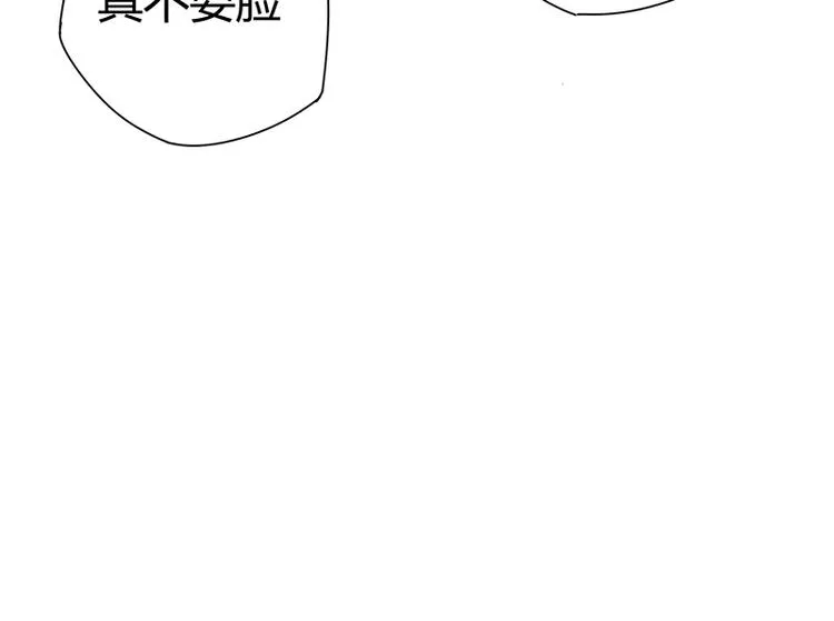 第13话 带着果果砸场子 第29页