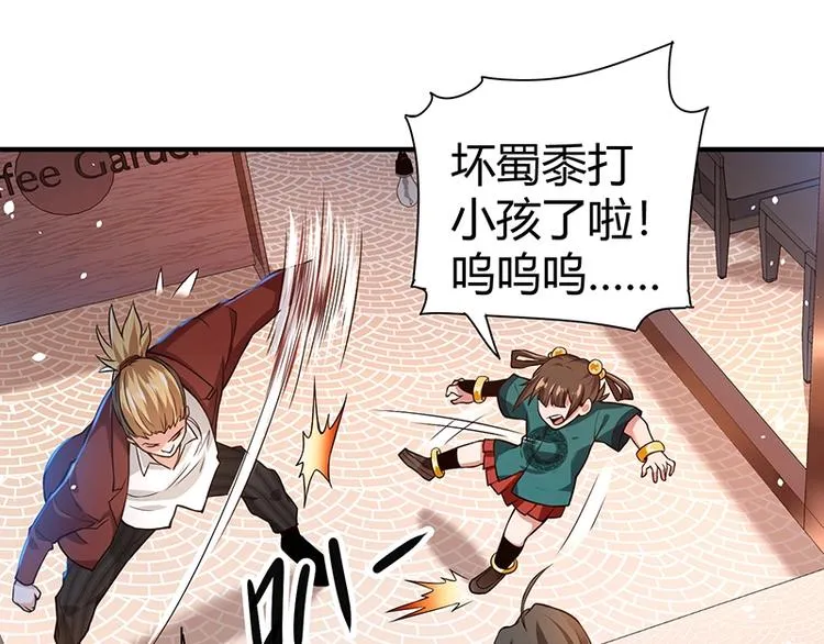 第13话 带着果果砸场子 第30页