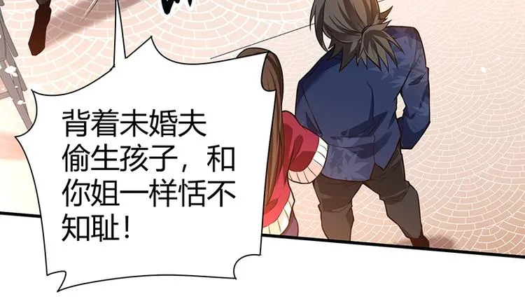 第13话 带着果果砸场子 第31页