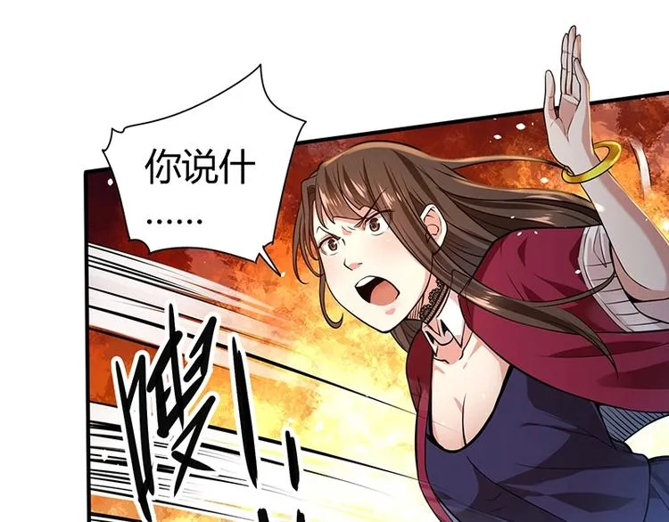 第13话 带着果果砸场子 第32页