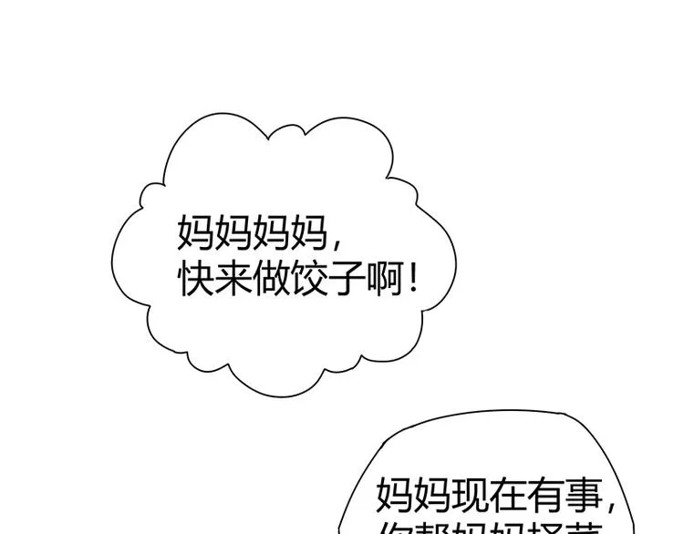 第13话 带着果果砸场子 第54页
