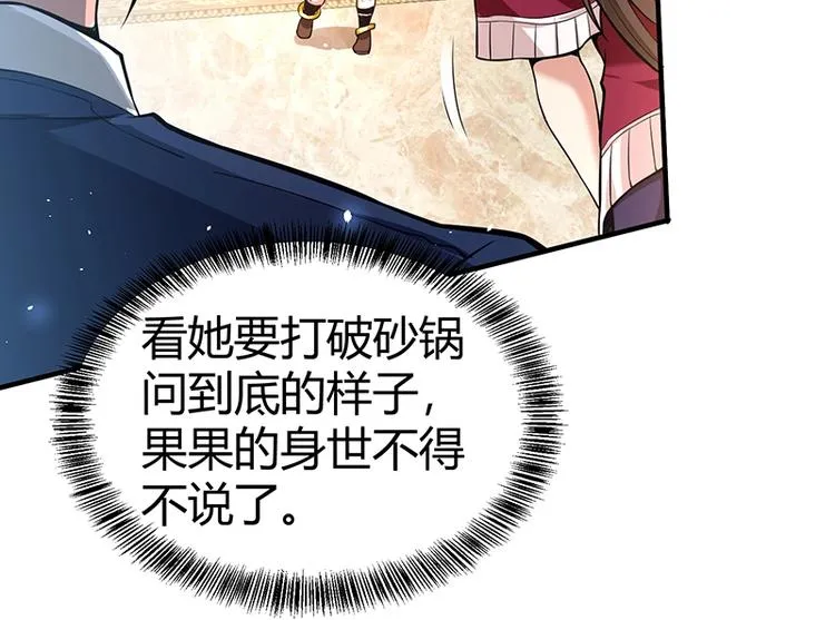 第13话 带着果果砸场子 第56页