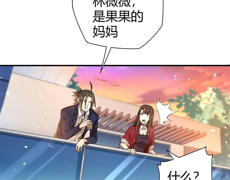 第13话 带着果果砸场子 第58页