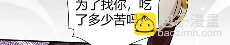 第13话 带着果果砸场子 第67页