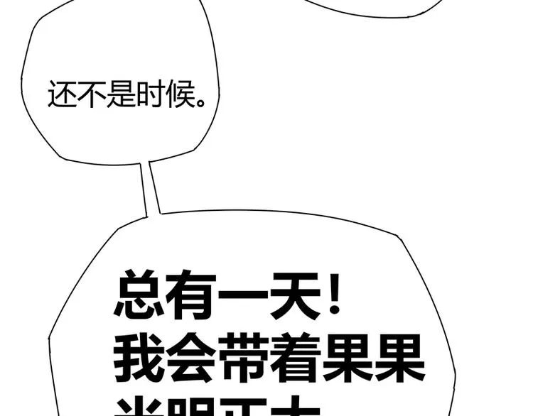第13话 带着果果砸场子 第75页