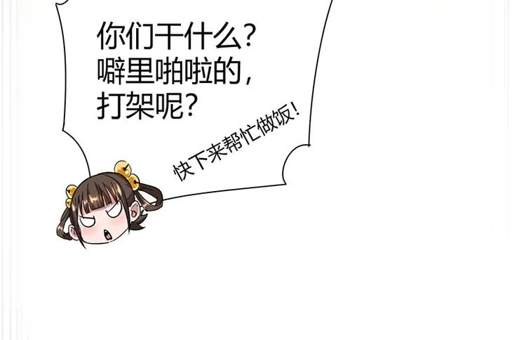 第13话 带着果果砸场子 第82页