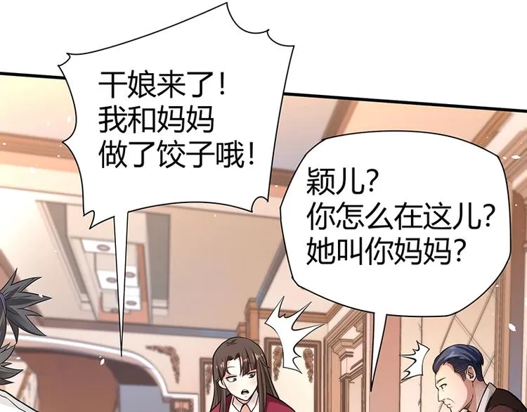 第13话 带着果果砸场子 第89页