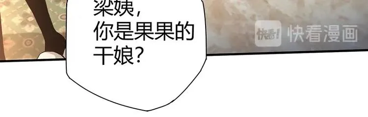 第13话 带着果果砸场子 第91页