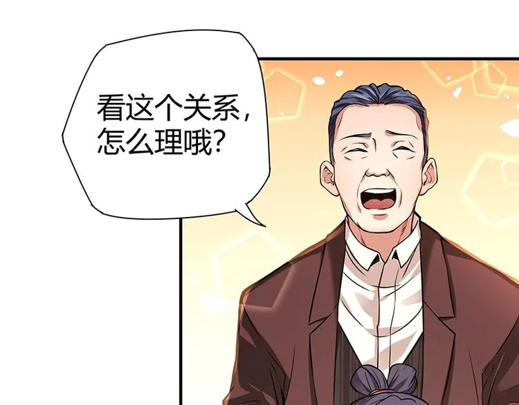 第13话 带着果果砸场子 第92页