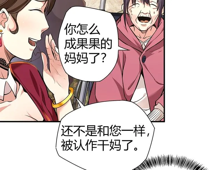 第13话 带着果果砸场子 第95页