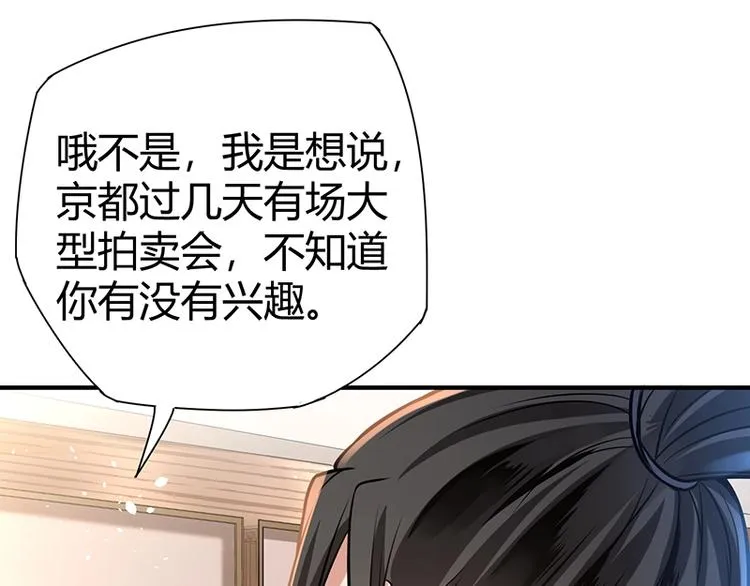 第13话 带着果果砸场子 第100页
