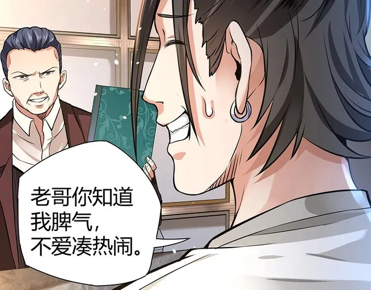 第13话 带着果果砸场子 第101页