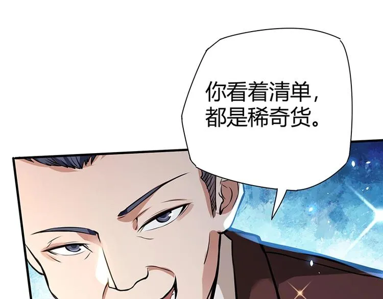 第13话 带着果果砸场子 第103页