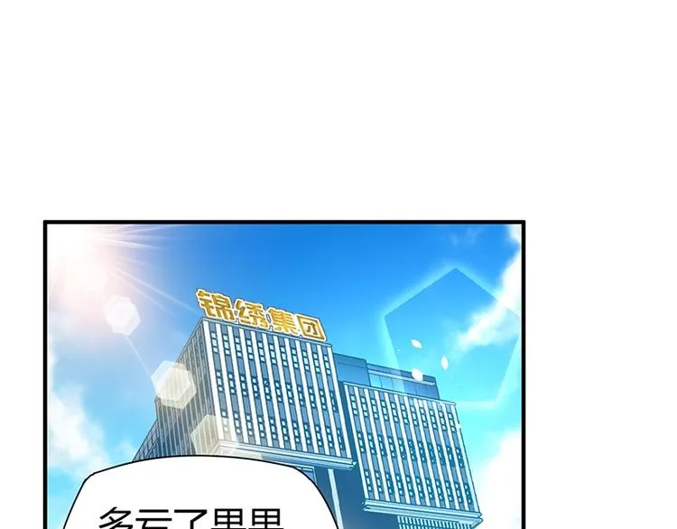 第13话 带着果果砸场子 第116页