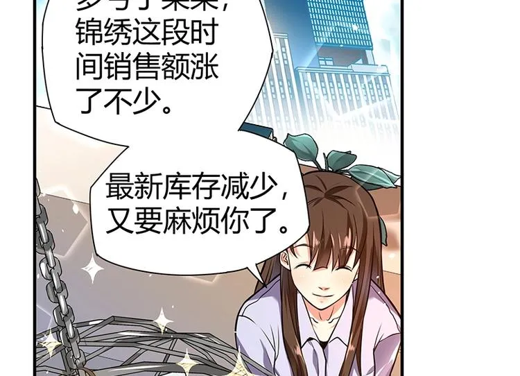 第13话 带着果果砸场子 第117页