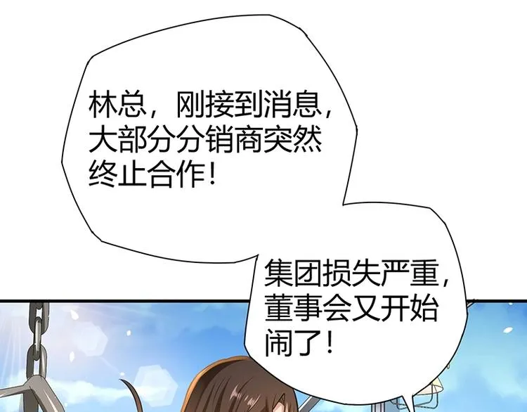 第13话 带着果果砸场子 第120页