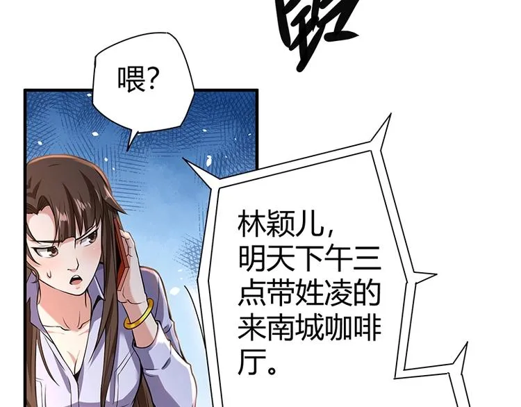 第13话 带着果果砸场子 第124页