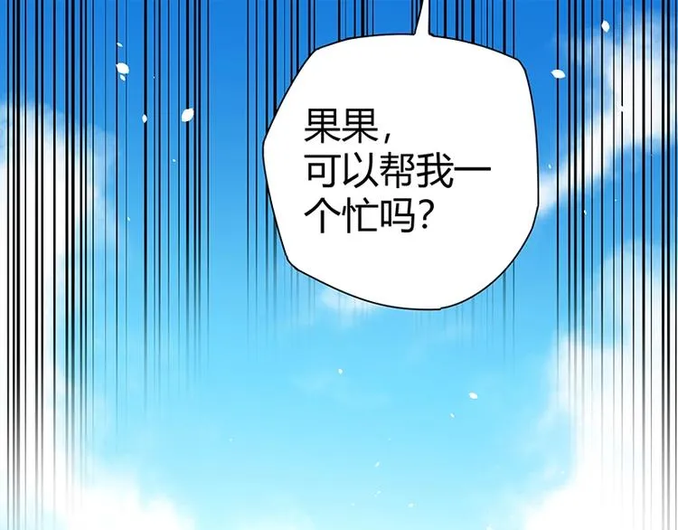 第13话 带着果果砸场子 第130页