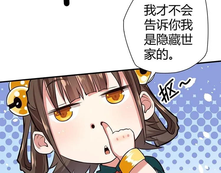 第13话 带着果果砸场子 第159页