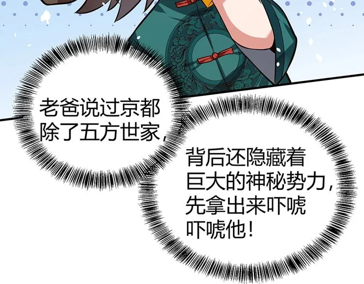 第13话 带着果果砸场子 第160页