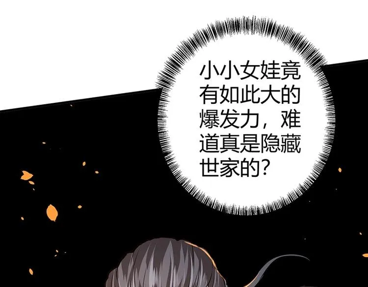 第14话 前来护驾 第7页