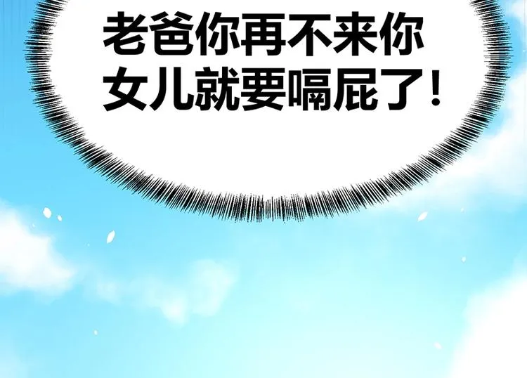 第14话 前来护驾 第29页