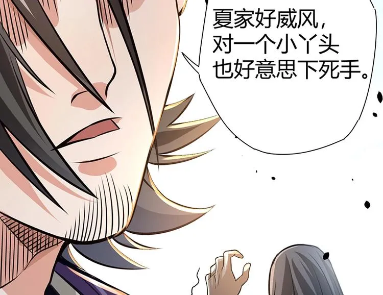 第14话 前来护驾 第39页