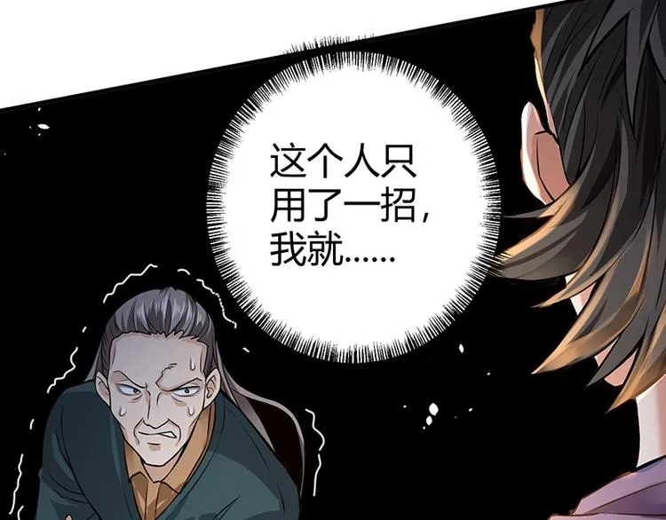 第14话 前来护驾 第42页