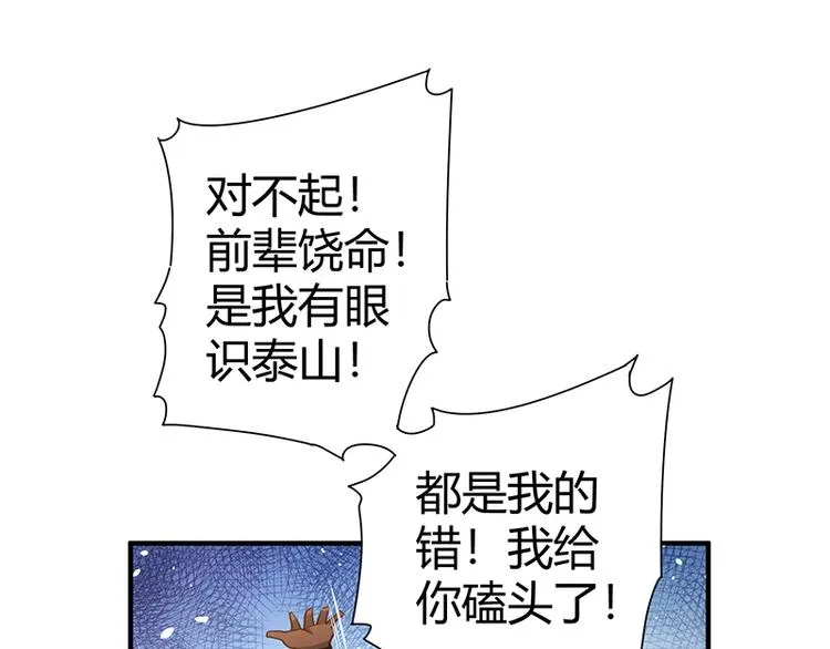 第14话 前来护驾 第60页