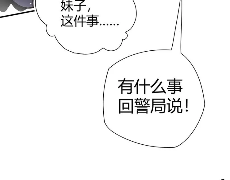 第14话 前来护驾 第84页