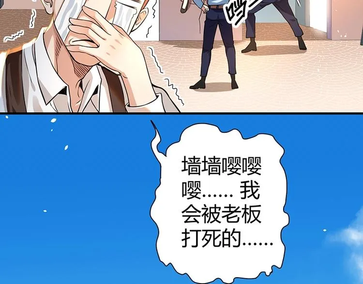 第14话 前来护驾 第90页