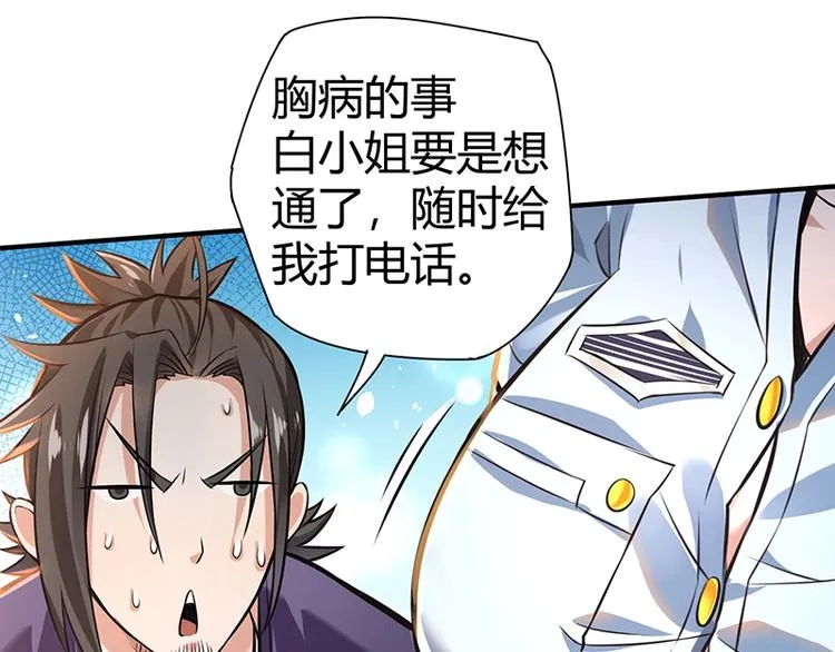 第14话 前来护驾 第138页