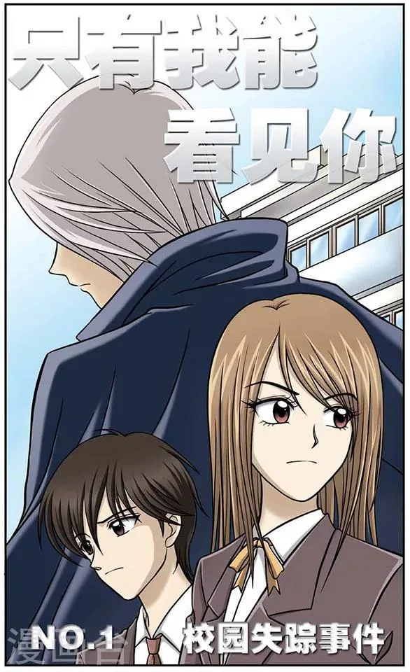 第1话 校园失踪事件 第1页