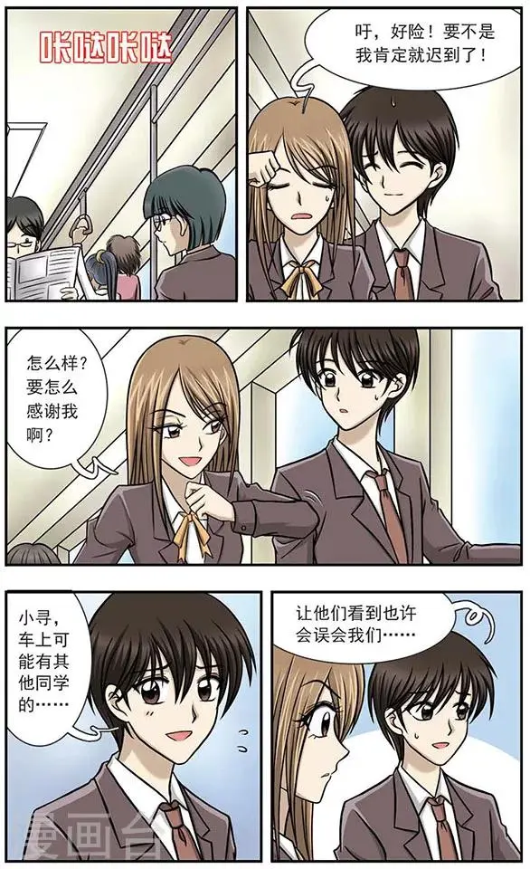 第1话 校园失踪事件 第3页
