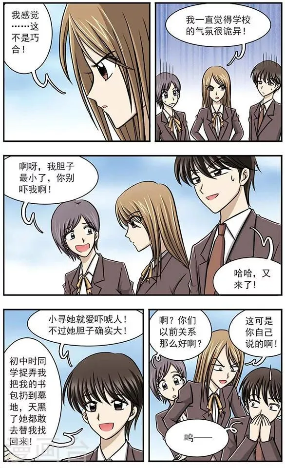 第1话 校园失踪事件 第6页