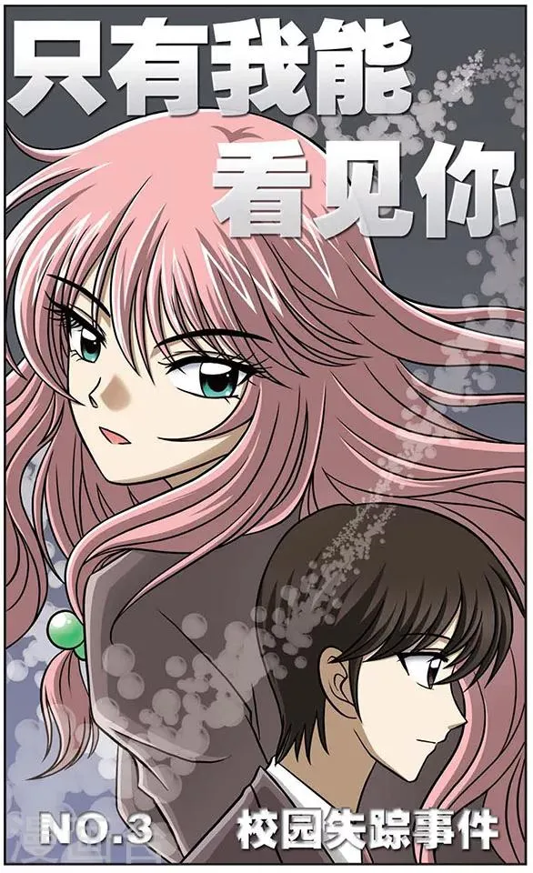 第3话 校园失踪事件 第1页