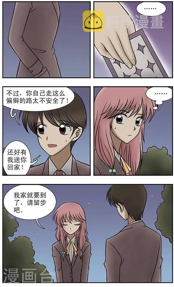 第3话 校园失踪事件 第10页